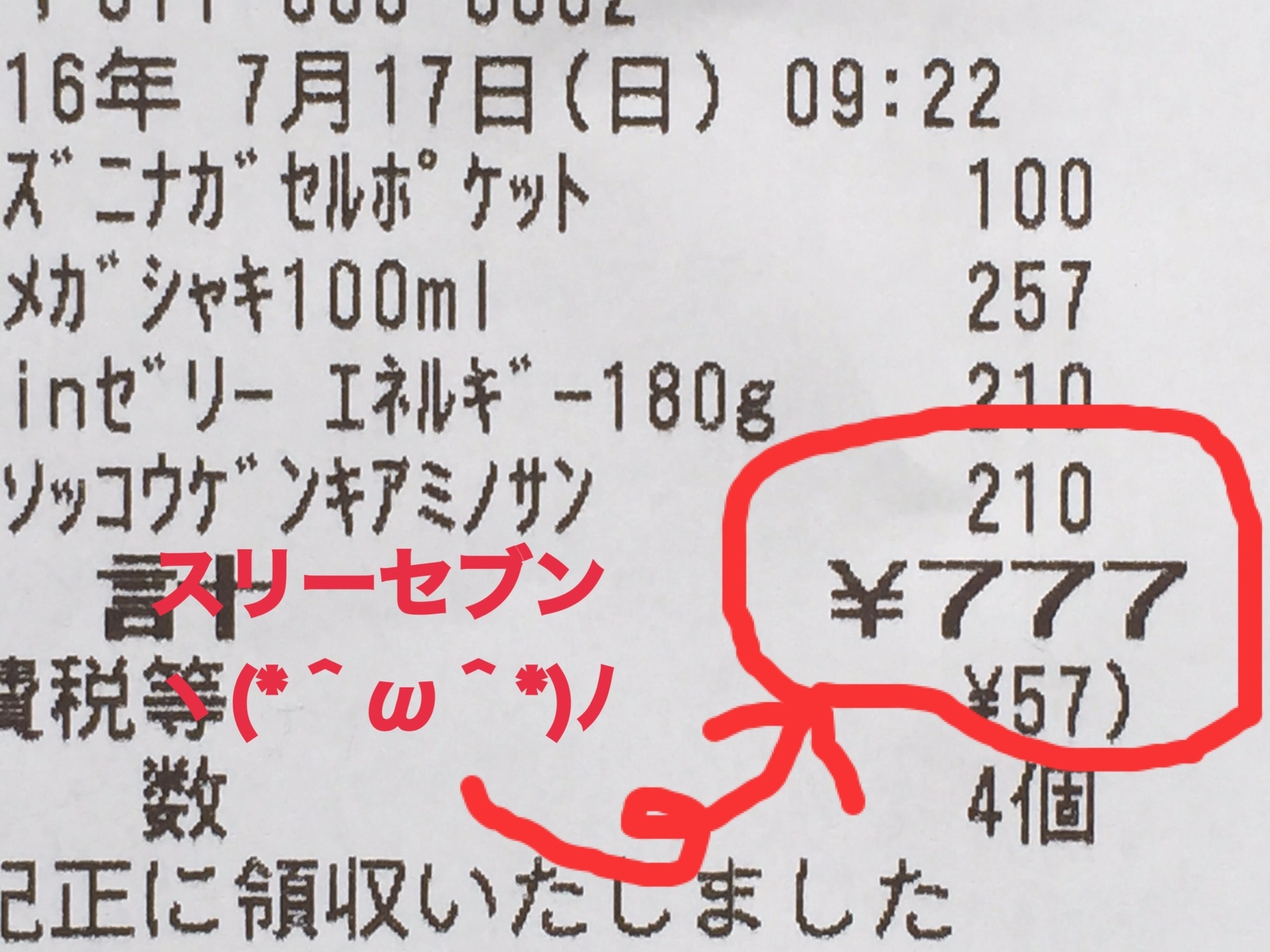 幸せのおすそ分け ゾロ目 エンジェルナンバー 並び数字 とある道民の日常