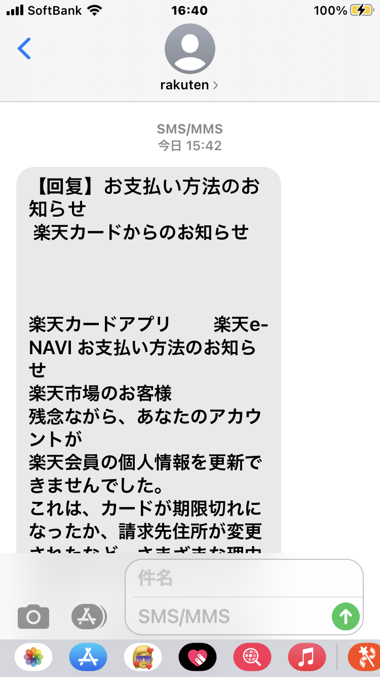 大手ショッピングサイトのカードを偽装した詐欺メールが来ましたよ とある道民の日常